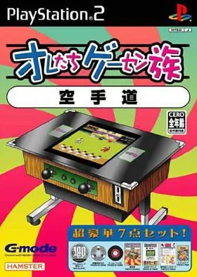 Oretachi Geesen Zoku - Karate-dou (Japan) box cover front